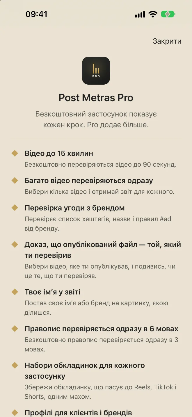 Екран Post Metras Pro з його перевагами